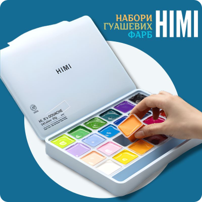 Гуашевые краски HIMI