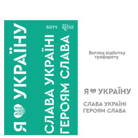 Трафарет самоклеючий багаторазовий, №6014, серія „Україна“, 13х20 см, ROSA TALENT (GTP50086014)
