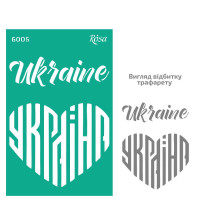 Трафарет самоклеючий багаторазовий, №6005, серія „Україна“, 13х20 см, ROSA TALENT (GTP50086005)