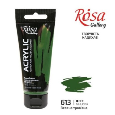 Фарба акрилова, Зелена травяна (613), 60мл, ROSA Gallery