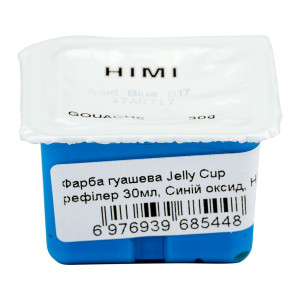 Фарба гуашева (рефілер) Jelly Cup 30мл Синій оксид HIMI
