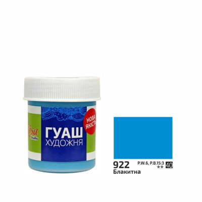 Краска гуашевая Голубая 40 мл ROSA Studio