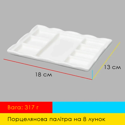 Фарфоровая палитра для акварели прямоугольная 8 лунок 13x18 см, MEEDEN