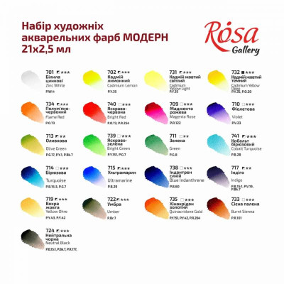 Набор акварельных красок Модерн 21 цв, ROSA Gallery