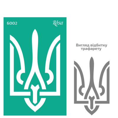 Трафарет самоклеючий багаторазовий, №6002, серія „Україна“, 13х20 см, ROSA TALENT (GTP50086002)