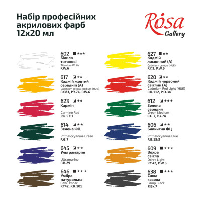Набір акрилових фарб 12х20 мл, блістер, ROSA Gallery