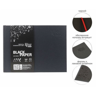 Блокнот A5 (14,8х21см), горизонтальний, чорний папір, 80г/м, 96л., ROSA Studio