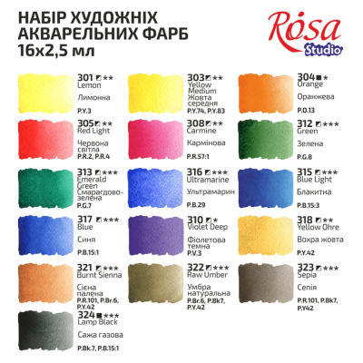 Набір акварельних фарб 16 кольорів ROSA Studio 340204