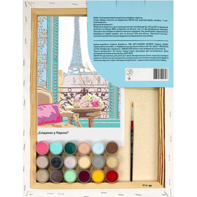 Набір-стандарт, техніка акриловий живопис за номерами, "Сніданок у Парижі", ROSA START