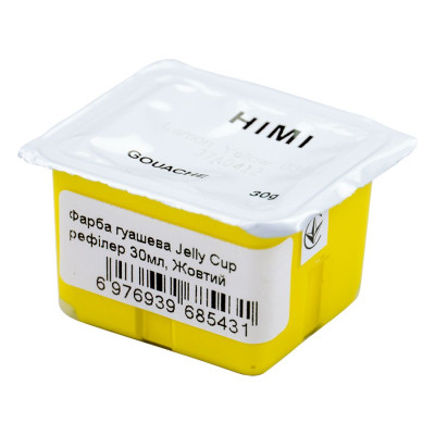 Фарба гуашева (рефілер) Jelly Cup 30мл Жовтий лимонний HIMI