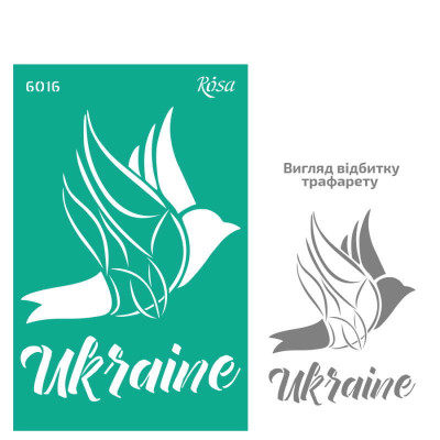 Трафарет самоклеющийся многоразовый, №6016, серия „Украина“, 13х20 см, ROSA TALENT (GTP50086016)