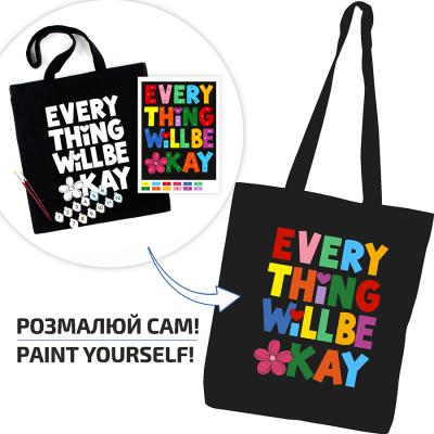 Набор экосумка-раскраска с красками, черная, Everything will be okay, хлопок 200 г/м2, 38х42см, ROSA Talent Набор экосумка-раскраска с красками, черная, Everything will be okay, хлопок 200 г/м2, 38х42см, ROSA Talent