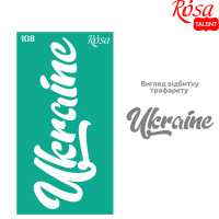 Трафарет самоклеючий багаторазовий, №108 серія Україна 9х17 см, ROSA TALENT 36255108 