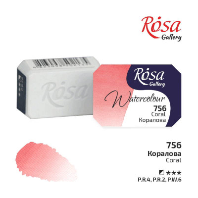 Краска акварельная, Коралловая, 2,5мл, ROSA Gallery (343756)