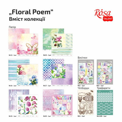 Коллекция для скрапбукинга Floral Poem, (двусторонняя бумага + 4 ДЕКОР элемента), 30,48х30,48 см, 200 г м2, 6 л, ROSA TALENT