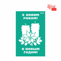 Трафарет многоразовый самоклеющийся, №3003, 13х20 см, Серия „Новый год“, ROSA TALENT