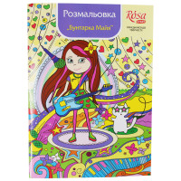 Книжка розмальовка маркерами Бунтарка Майя 10 мотивів ROSA START
