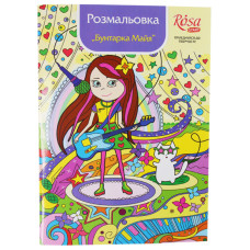 Книга раскраска маркерами Бунтарка Майя 10 мотивов ROSA START