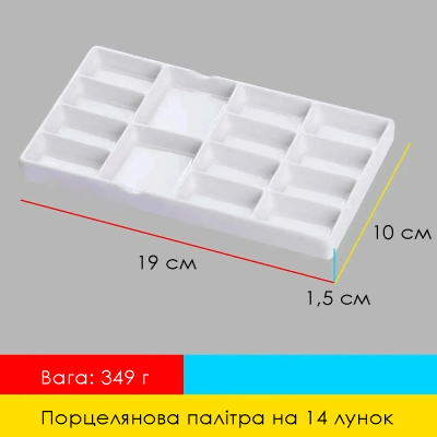 Фарфоровая палитра для акварели прямоугольная 14 лунок 10x19 см, MEEDEN