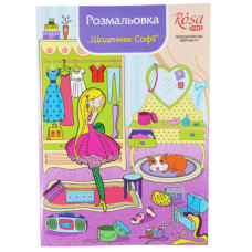 Книжка розмальовка маркерами Щоденник Софії 10 мотивів ROSA START