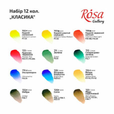 Набір акварельних фарб "Класика", 12 кол., кювета, картон, ROSA Gallery