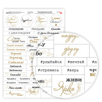 Бумага дизайнерская односторонняя „Слова. Фразы. Поздравления“ рус.язык, 21х29,7см, 250 г/м2, ROSA TALENT (5311141)