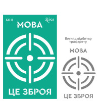 Трафарет самоклеючий багаторазовий, №6011, серія „Україна“, 13х20 см, ROSA TALENT (GTP50086011)