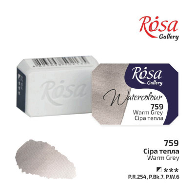 Краска акварельная, Серая, 2,5мл, ROSA Gallery (343759)