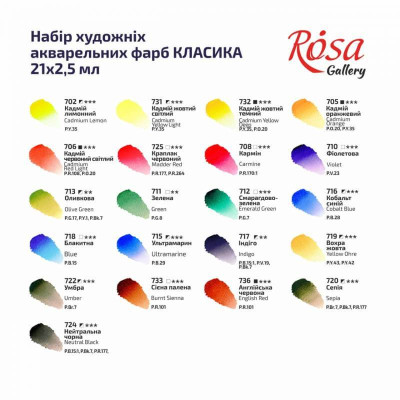 Набор акварельных красок Классика 21 цв, ROSA Gallery