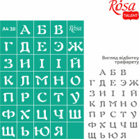 Трафарет самоклеючий багаторазовий, №38, Алфавіт А4 (21х29,7 см), ROSA TALENT (212938)