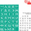 Трафарет самоклеющийся многоразовый, №38, Алфавит, А4 (21х29,7 см), ROSA TALENT (212938)