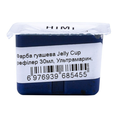 Фарба гуашева (рефілер) Jelly Cup 30мл Ультрамарин HIMI Фарба гуашева (рефілер) Jelly Cup 30мл Ультрамарин HIMI