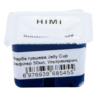 Фарба гуашева (рефілер) Jelly Cup 30мл Ультрамарин HIMI
