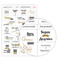 Бумага дизайнерская односторонняя „Слова Фразы. Мужская тематика“ рус.язык, 21х29,7см, 250 г/м2, ROSA TALENT (5311165)