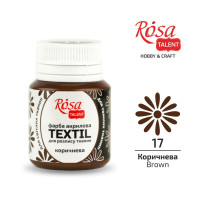 Фарба акрилова для тканин, Коричнева (17), 20 мл, ROSA TALENT