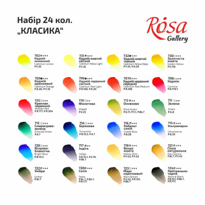 Набор акварельных красок Классика 24 цв, ROSA Gallery