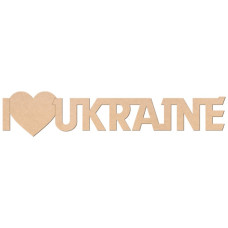 Заготовка напис „I love Ukraine“, МДФ, 45х9 см, ROSA TALENT (240812)