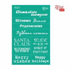 Трафарет багаторазовий самоклеючий, №3023, 13х20см, Серія „Новий рік“, ROSA TALENT