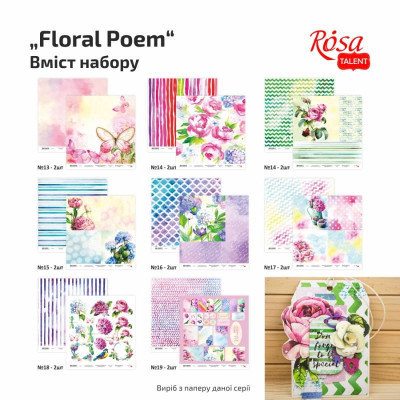 Набор бумаги для скрапбукинга Floral Poem, двуст, 30,48х30,48 см, 200 г м2, 16 л, ROSA TALENT
