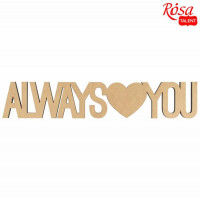 Заготовка надпись Always love You, МДФ, 45х8,5 см, ROSA TALENT