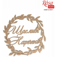 Надпись декоративная Щасливі наречені, МДФ, 42х42 см, ROSA TALENT